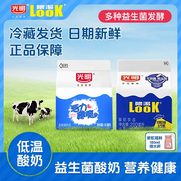 [光明双11福利]光明LOOK冷藏发货益生菌酸奶180ml 200ml