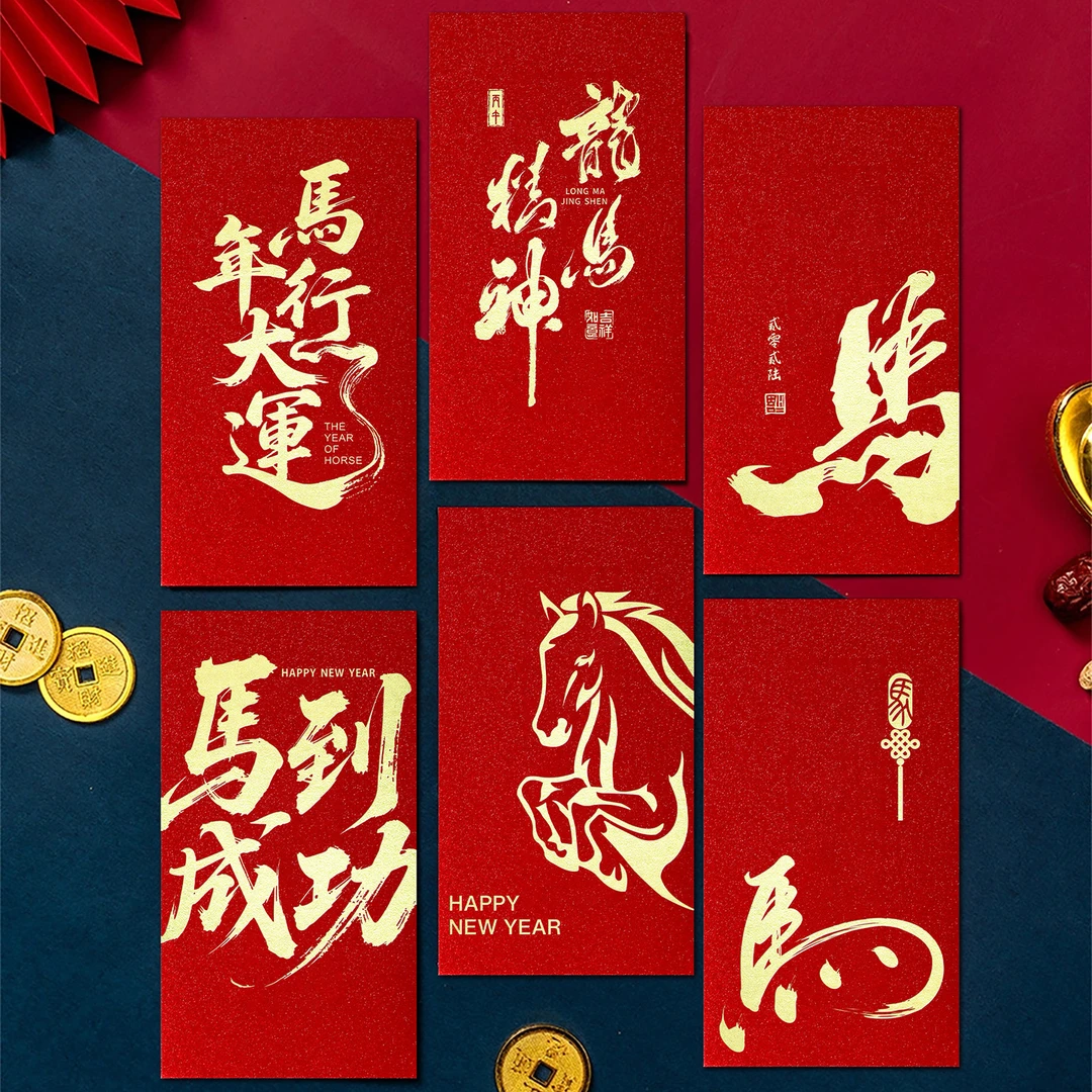 马年红包2026过年创意个性春节结婚送礼利是封新年红包袋