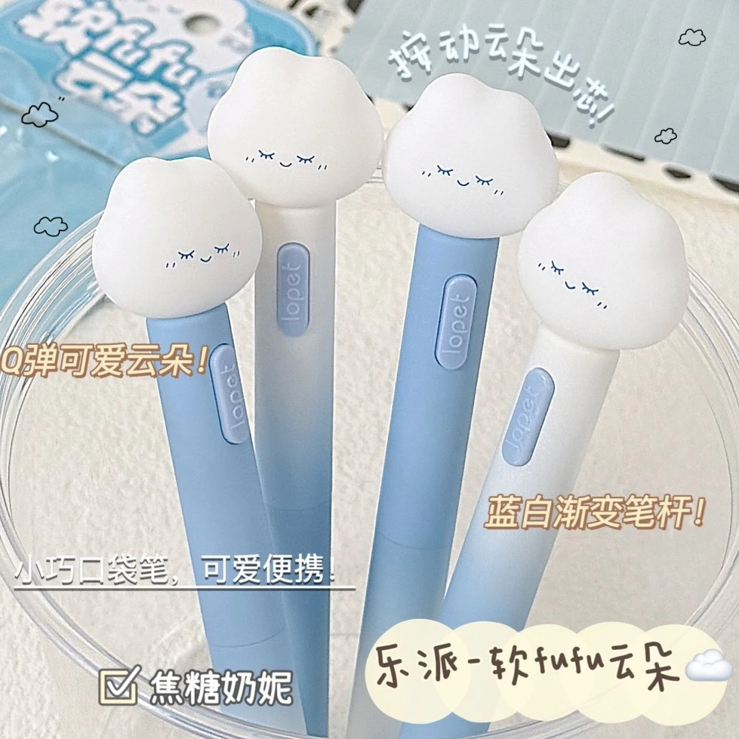 乐派治愈渐变云朵口袋笔可爱小巧便携刷题笔小清新速干ST黑笔0.5