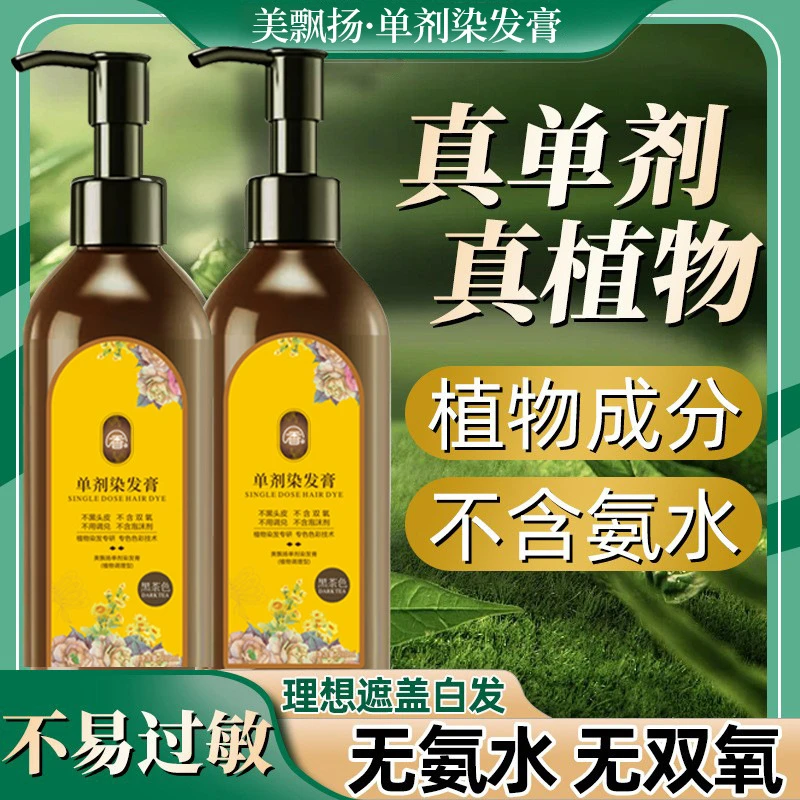 到手三瓶真【单剂】植物染发膏不沾头皮植物遮盖白发自然黑染发