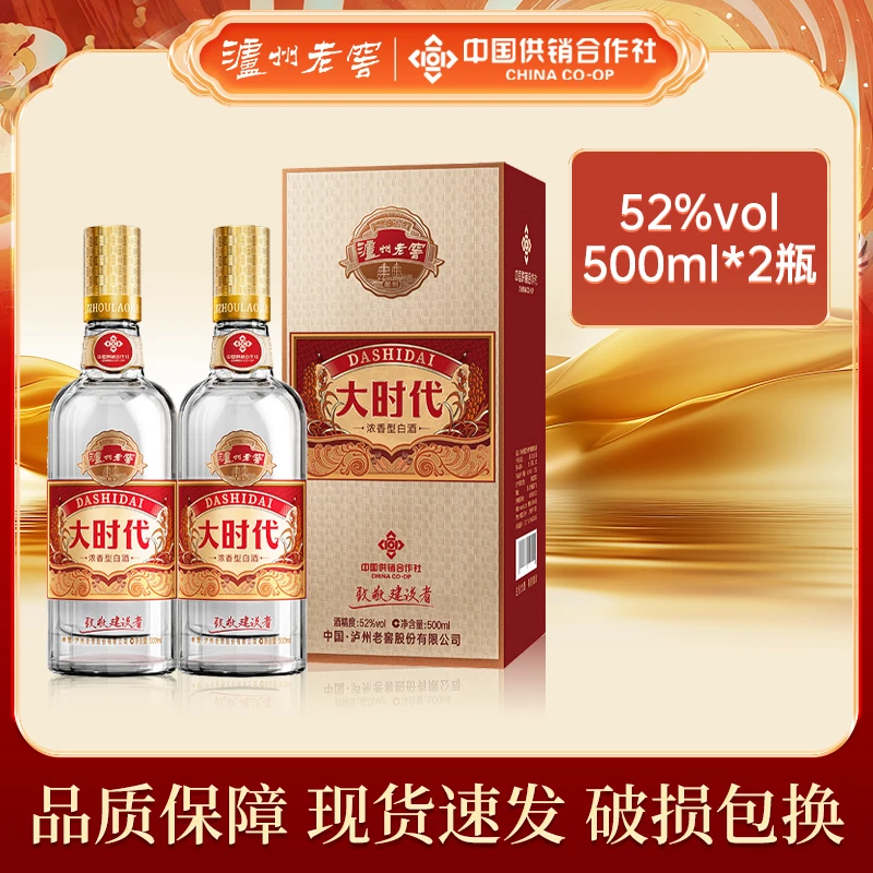泸州老窖大时代致敬建设者浓香型送礼宴请自饮52度500ml*2