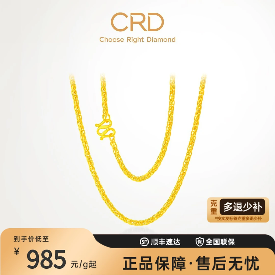 CRD克徕帝足金999素链肖邦链锁骨链黄金项链金链百搭送礼