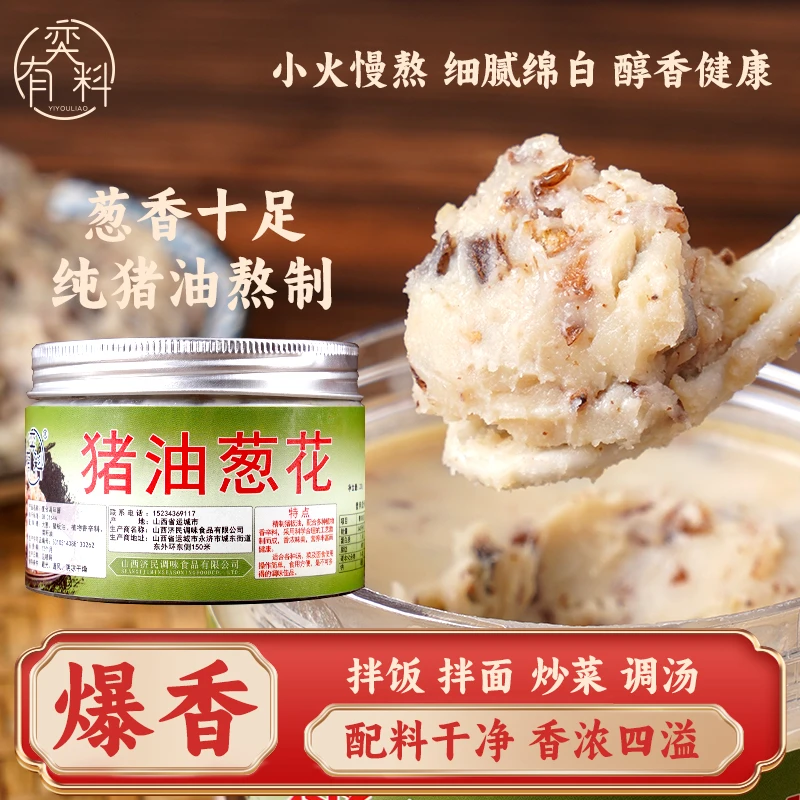 奕有料猪油葱花精炼葱香拌面拌饭炒菜煮汤200g罐猪油葱花葱香猪油