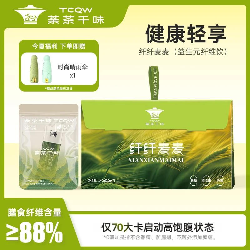 【88%膳食纤维】纤纤麦麦高纤维龙谷红茶小众高颜值便携饮品