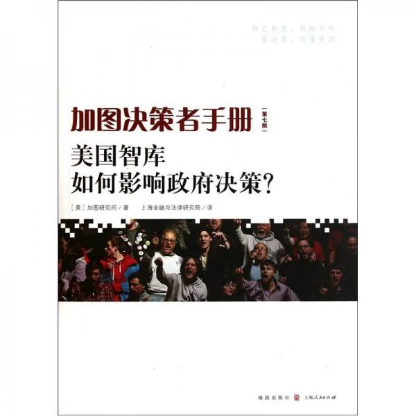 【瑕疵书慎拍】加图决策者手册（第7版）
