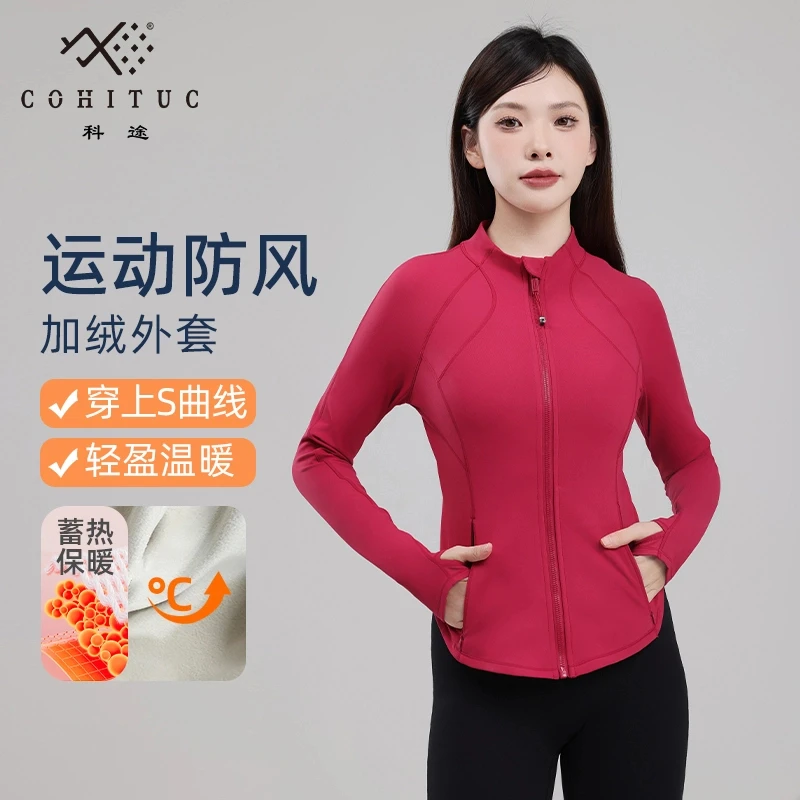 COHITUC/科途加绒运动外套女秋冬立领修身防风保暖瑜伽服KE6019