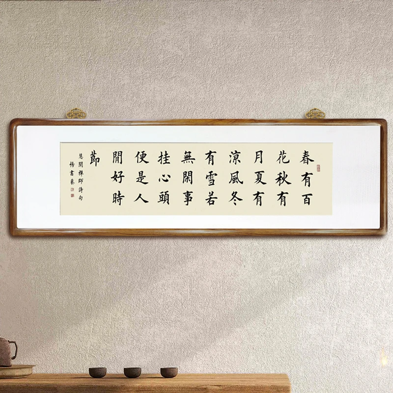 春有百花秋有月125*40cm横版书法挂画装饰画版画中式木质带框字画