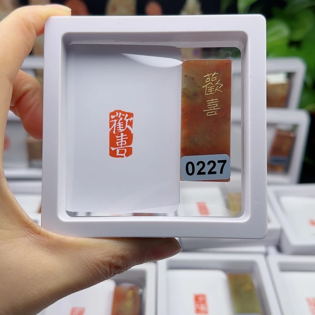 寿山石印石心**随欢喜1×2