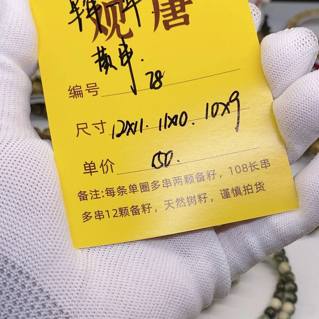 星月菩提手串78 观唐星月菩提
