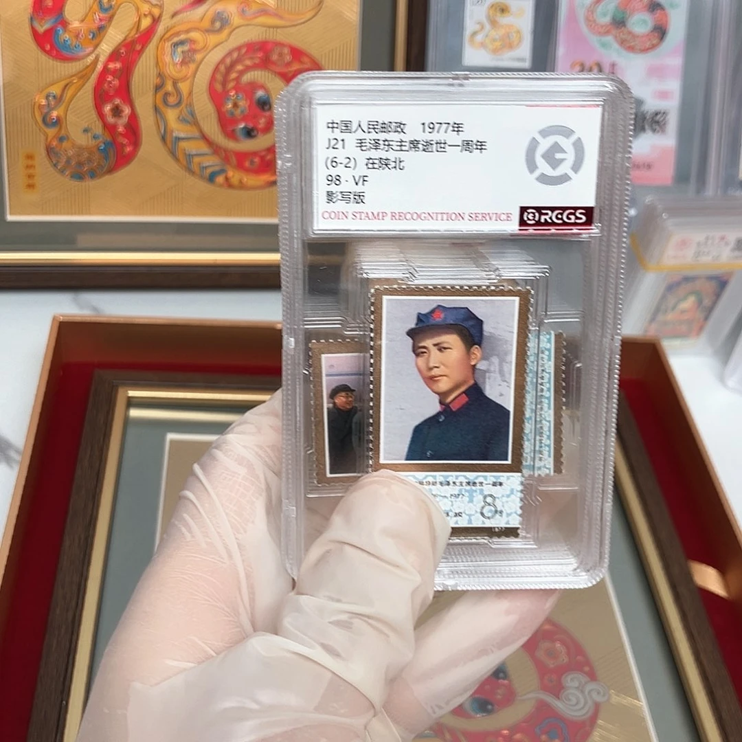 1977年毛爷爷逝世一周年评级98分