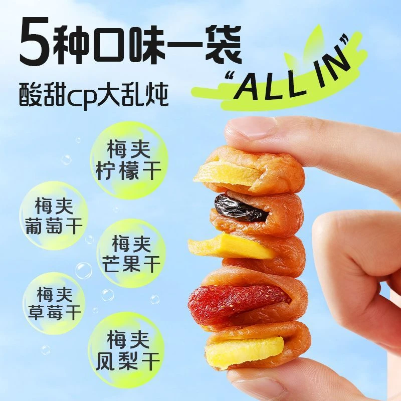 百草味梅夹果果梅夹芒果干草莓葡萄干梅子零食品果脯蜜饯