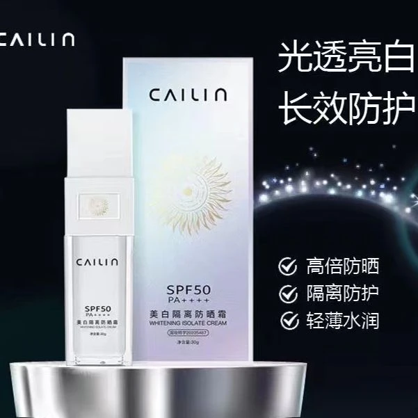 彩琳国妆美白隔离防晒霜