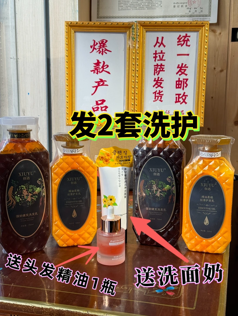 XIUYU修遇洗护套装草本强韧健发洗发乳+护发乳