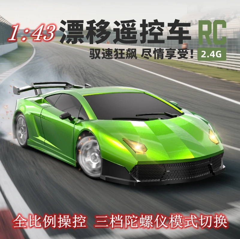 专业1:43四驱遥控兰博基尼蚊车全比例RC模型高速漂移赛车男孩玩具