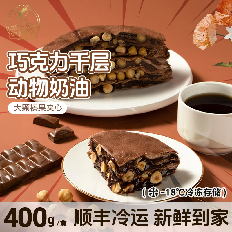 【巧克力专属链接】4盒装巧克力千层多组合口味千层蛋糕