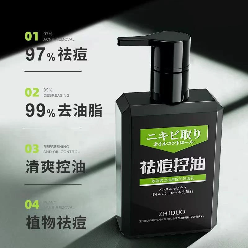 致朵男士祛痘控油洁面乳深层清洁控油保湿不紧绷绵密泡沫清爽