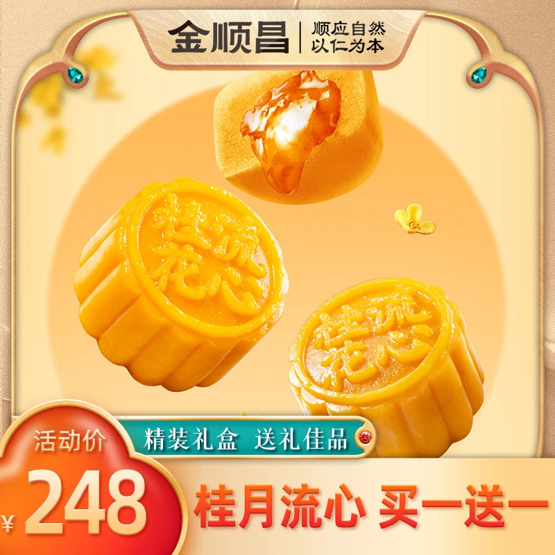 金顺昌桂林中秋广式五仁金腿大月饼礼盒2025新款礼物流心月饼礼盒