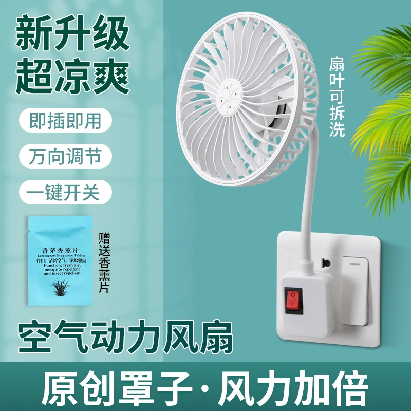 2025升级款一体式三插头空气动力夏天小风扇带开关香薰静音大风力