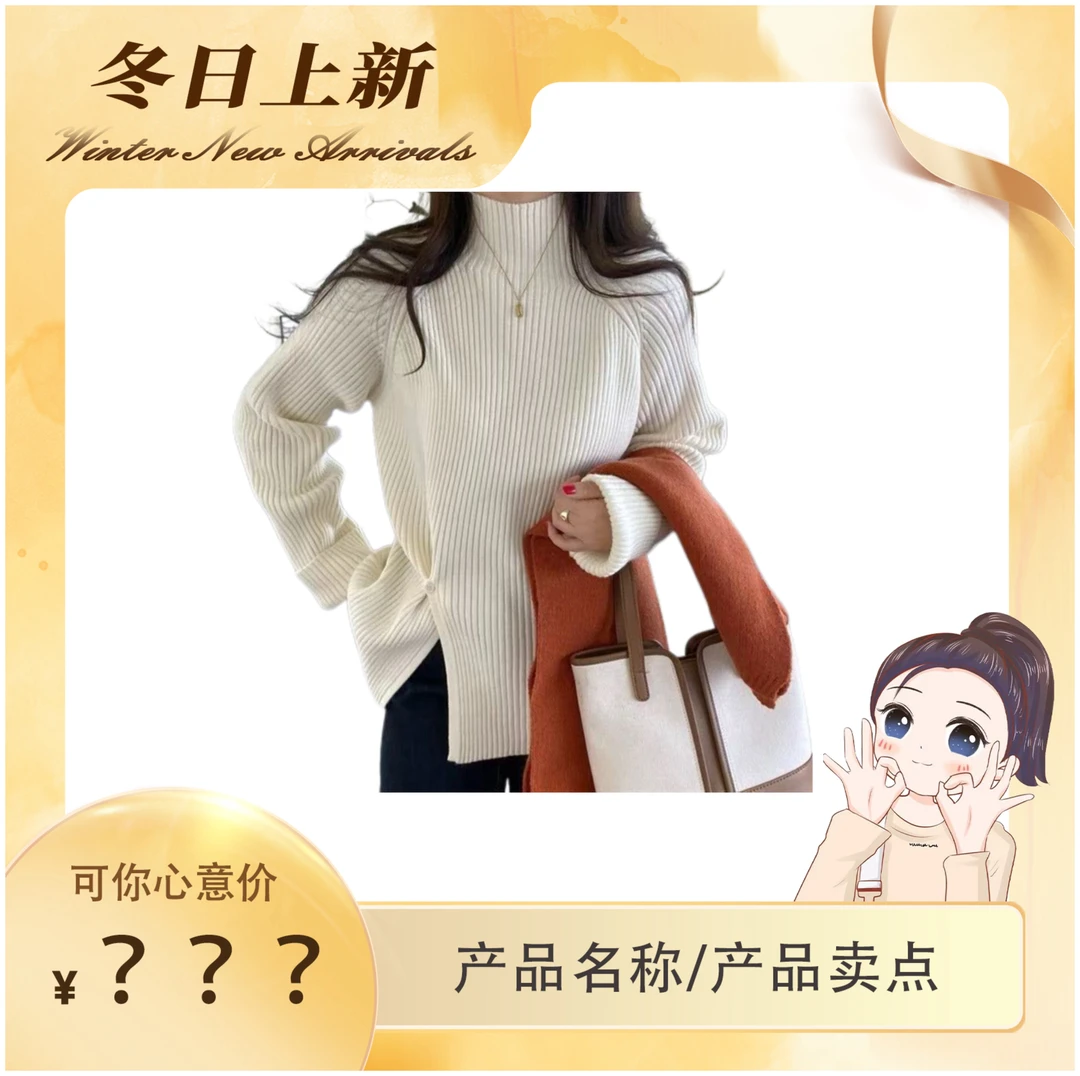 2025秋冬设计感下摆开叉半高领打底衫宽松显瘦长袖套头内搭毛衣女