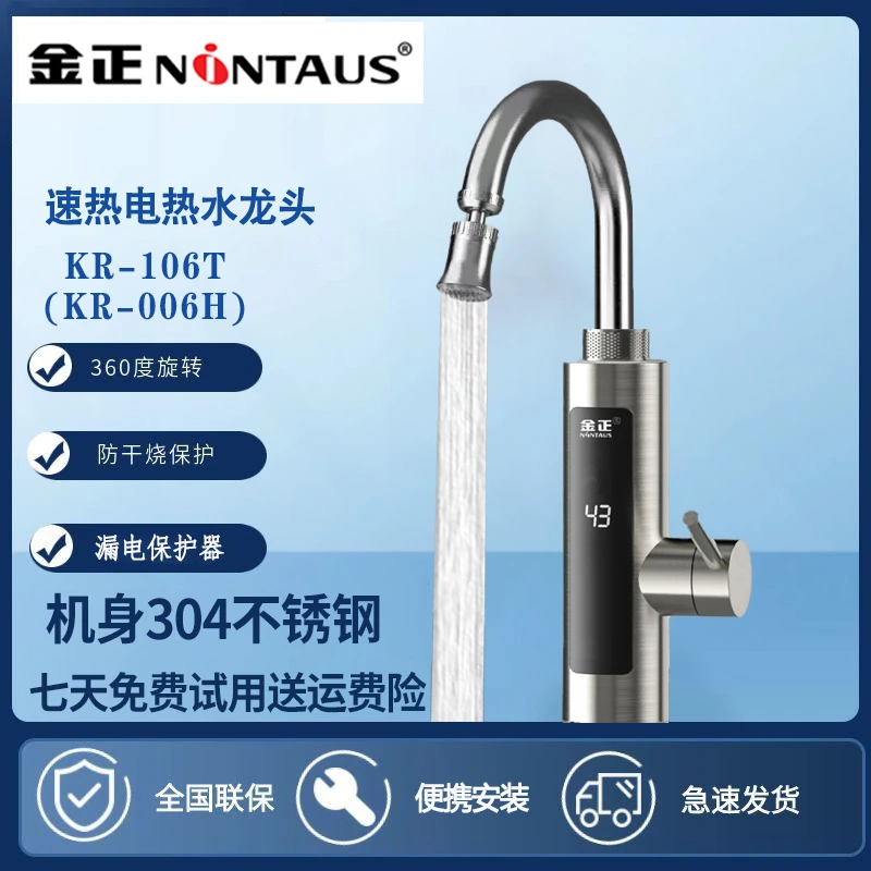 304不锈钢电热水龙头加热器即热速热卫生间热水器加热水龙头