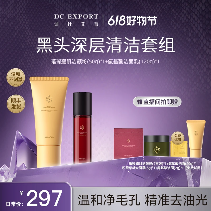 【618好物节】迪仕艾普氨基酸洁面乳120g*1+洁颜粉50g*1 温和清洁