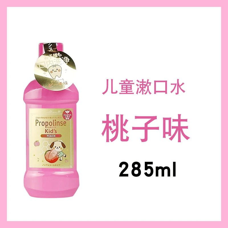 日本比那氏儿童漱口水除口臭清洁口腔桃子味285ml【效期至26年7月】