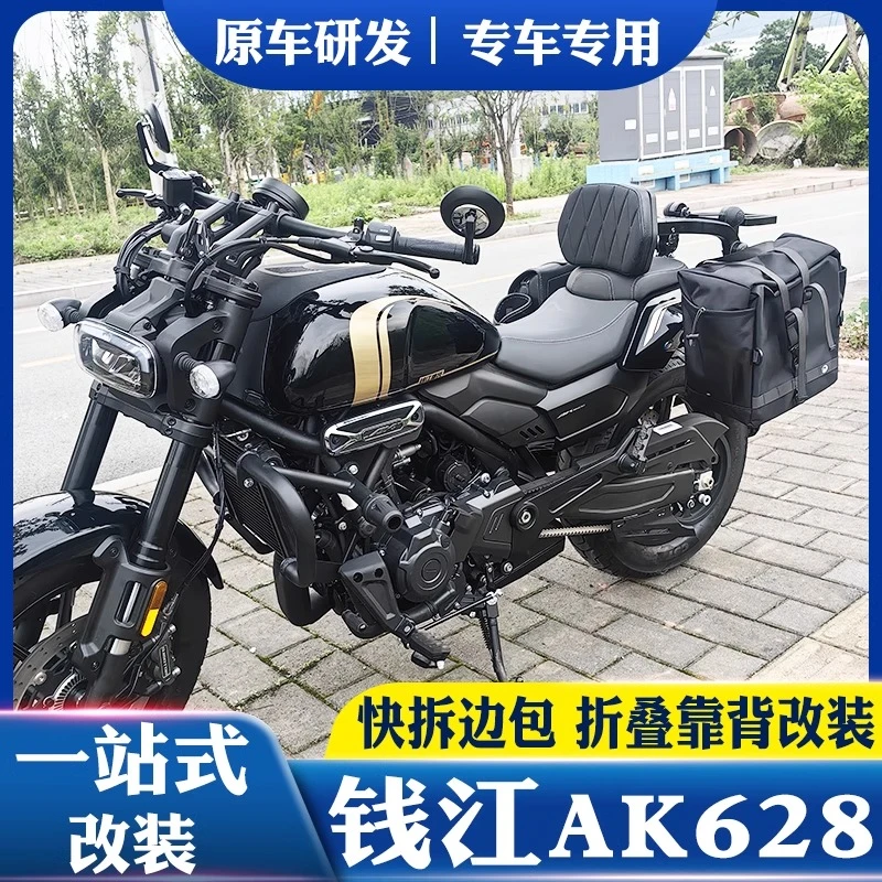 钱江AK628护杠改装保险折叠靠背可伸缩快拆边包后靠背货架尾包等