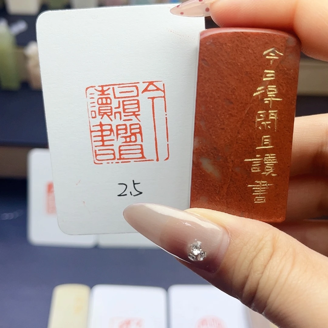 寿山石印石今日得闲且读书2.5