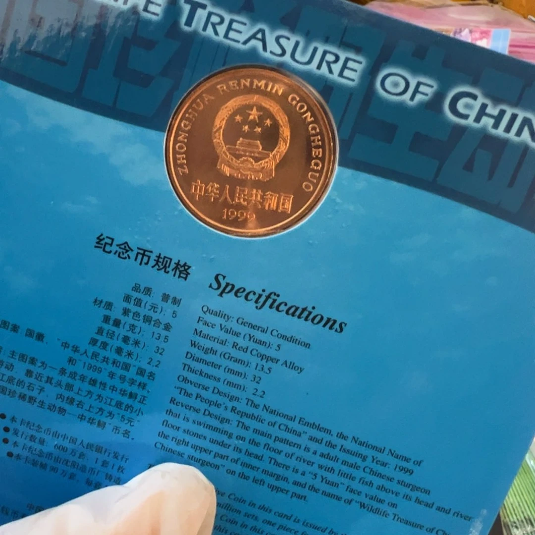 其他普通金属中华鲟卡册
