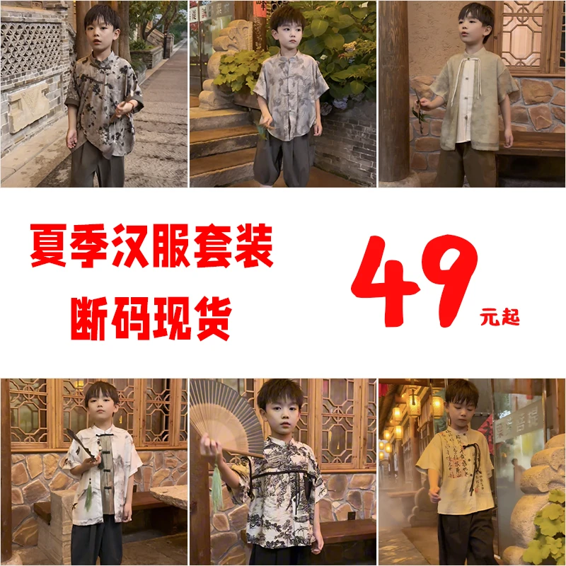 【断码全清】汉服男童夏季中国风夏季薄款古装25新款儿童盘扣衣服