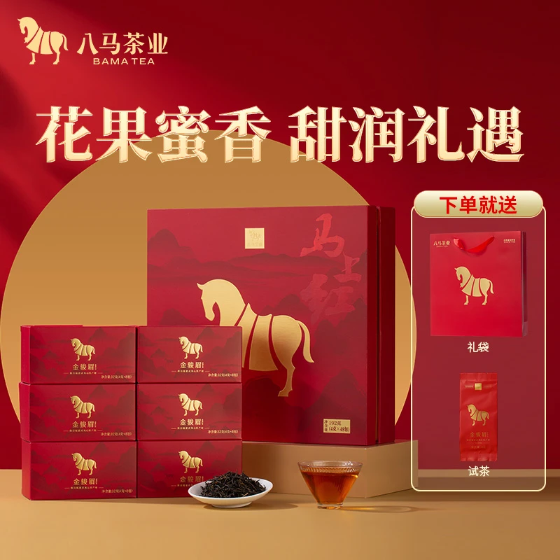 八马茶业马上红福建武夷山正山小种/金骏眉红茶叶礼盒装192gHF