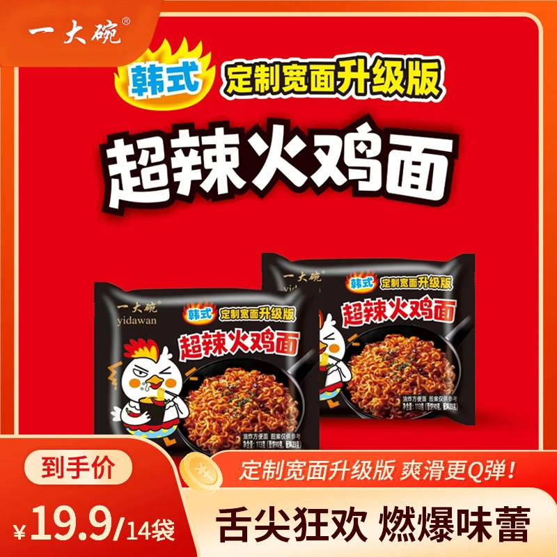 【华统一大碗】超辣火鸡面拌面甜辣劲道宿舍早餐零食速食泡面方便面