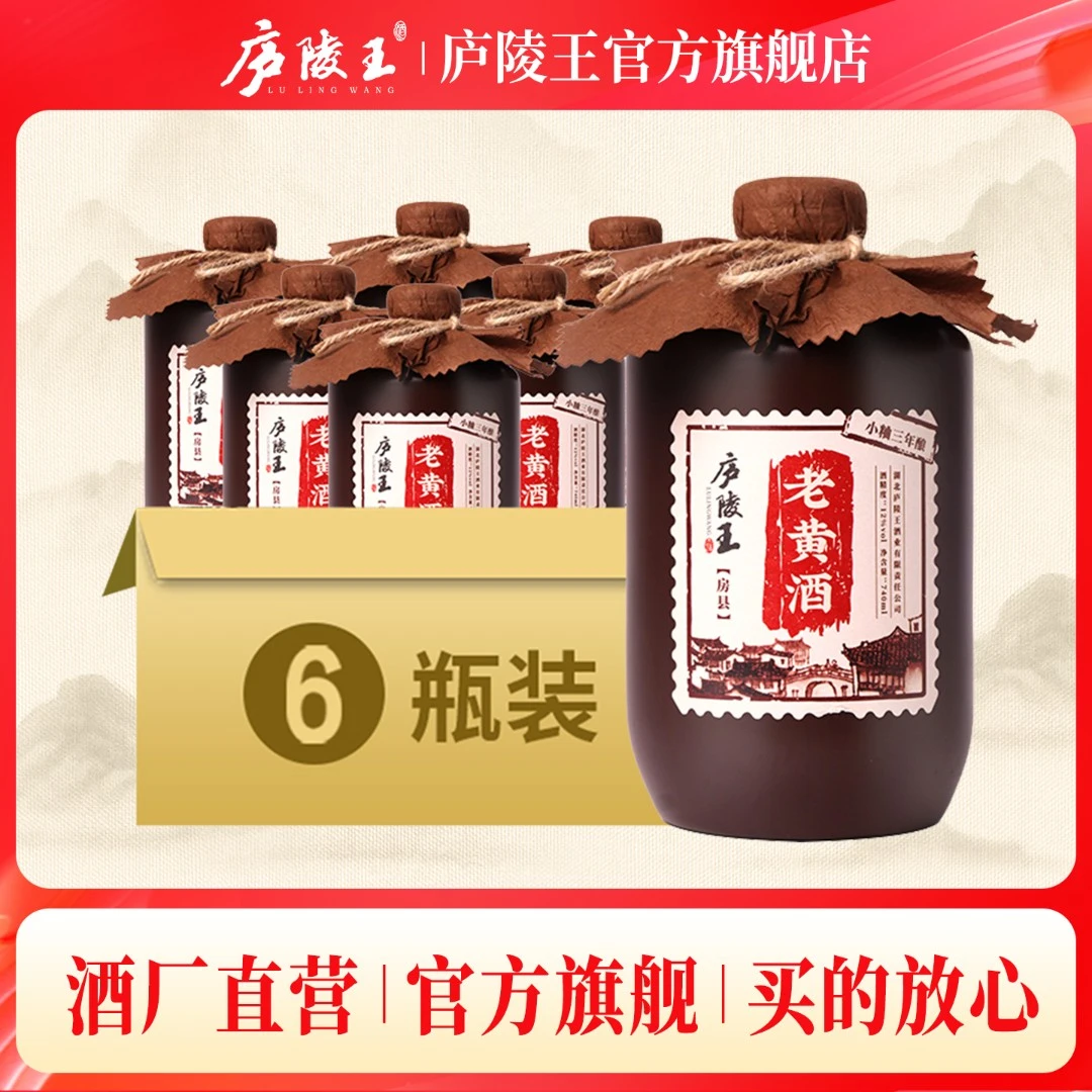 庐陵王清爽型半干房县黄酒740ml*6坛装12度洑汁糯米精酿老黄酒