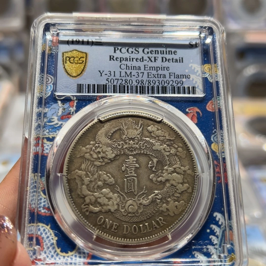 银PCGS评级原味大清宣三深版龙老银元9299