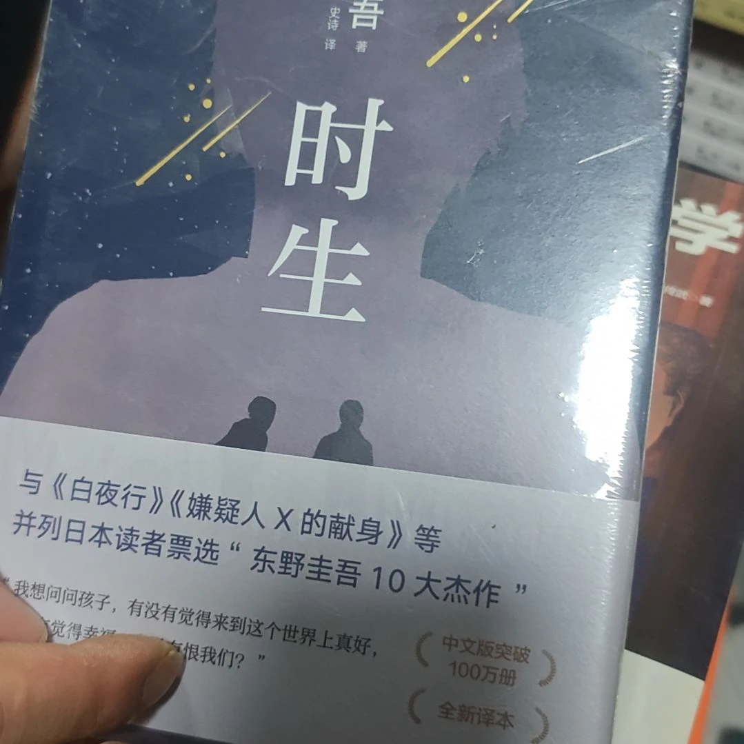 时声精装塑封库存书