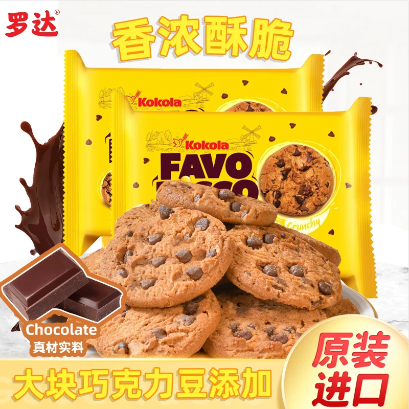 原装进口罗达巧克力豆曲奇饼干办公室零食网红营养早餐小吃可可粉