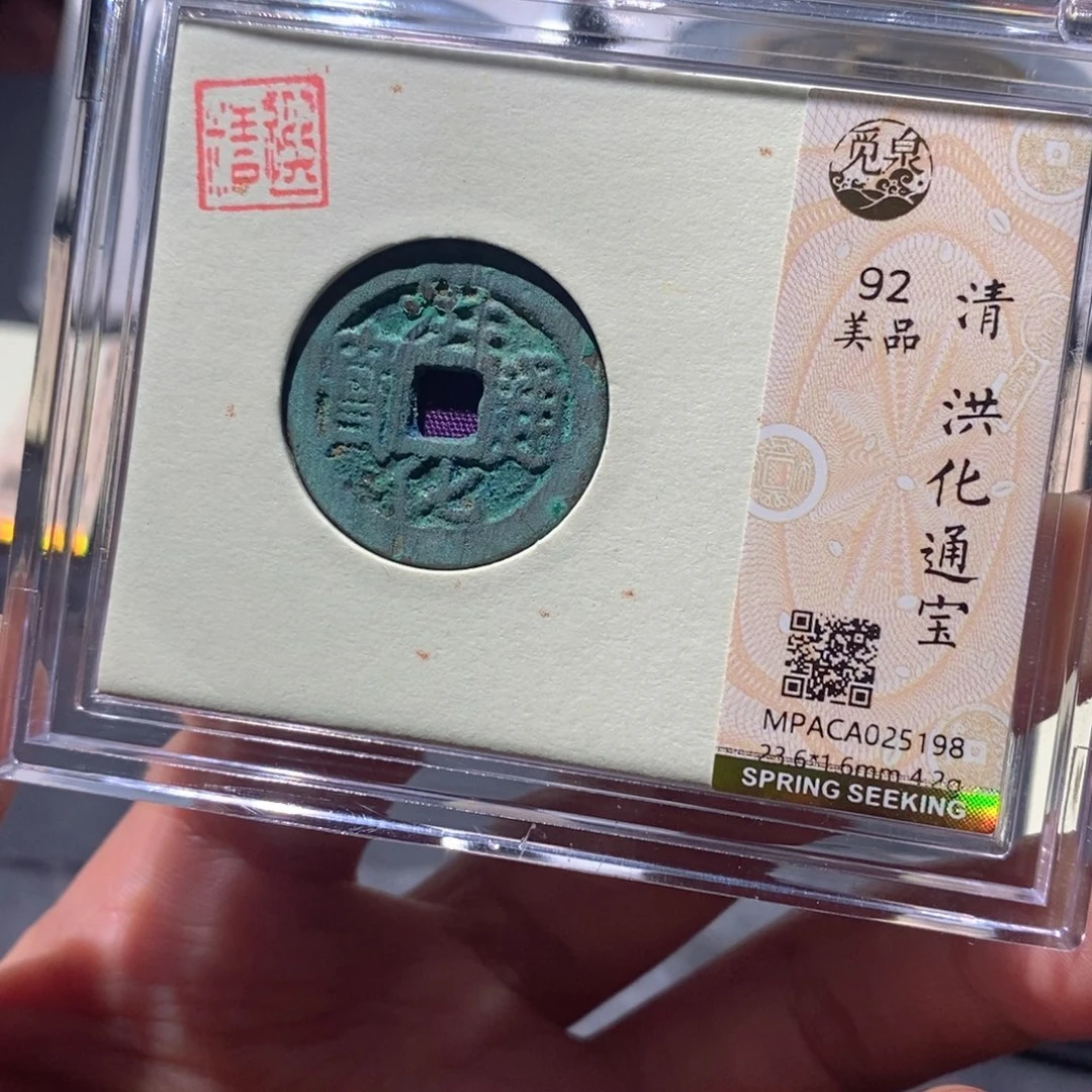 铜觅泉92古钱币 小凤