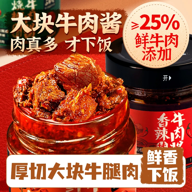 火山小牛魔手工牛肉酱拌饭酱香辣爽口罐装下饭拌饭辣椒大粒牛肉酱