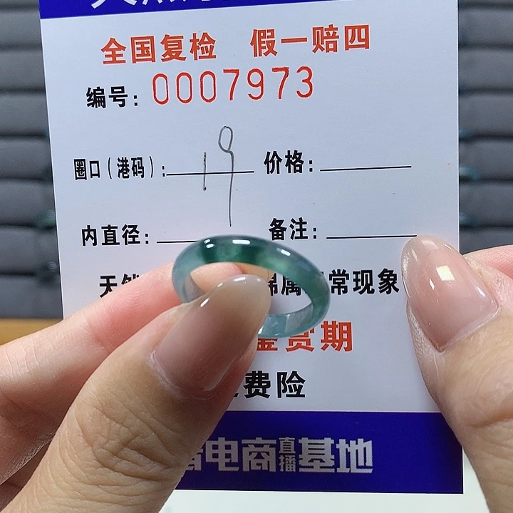 翡翠未镶嵌戒圈7973