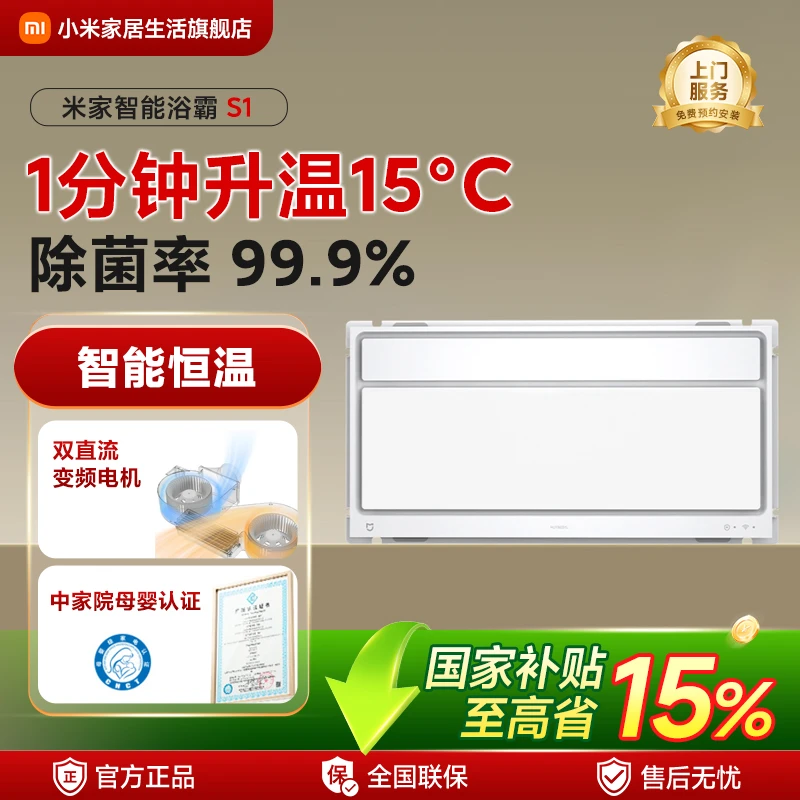 小米米家智能浴霸S1 智能操控多重防护智能恒温双核强劲动力