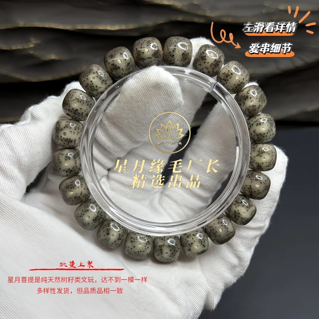 Q61原生态星月菩提手串老果老料满天星11*10mm文玩【多样性发货】