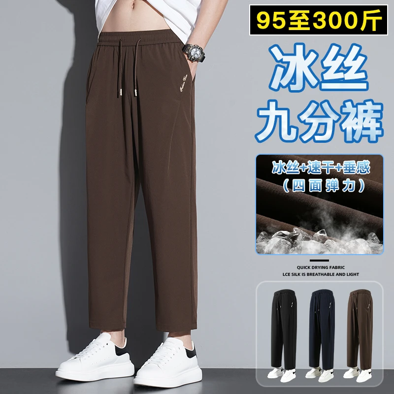 夏季九分裤男薄款宽松垂感弹力休闲裤加肥加大码速干直筒冰丝裤子