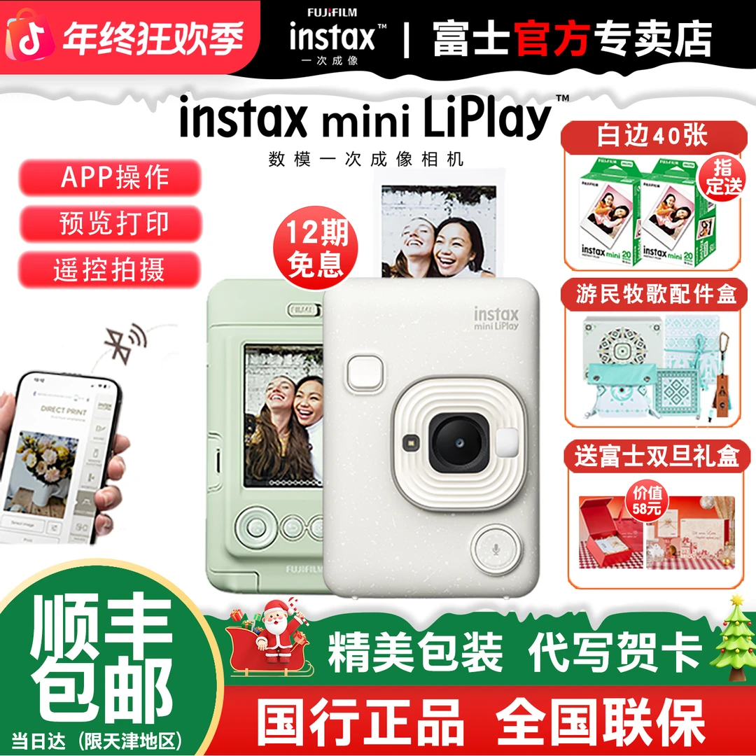 【12期免息】富士一次成像拍立得mini LiPlay手机蓝牙打印数码相机