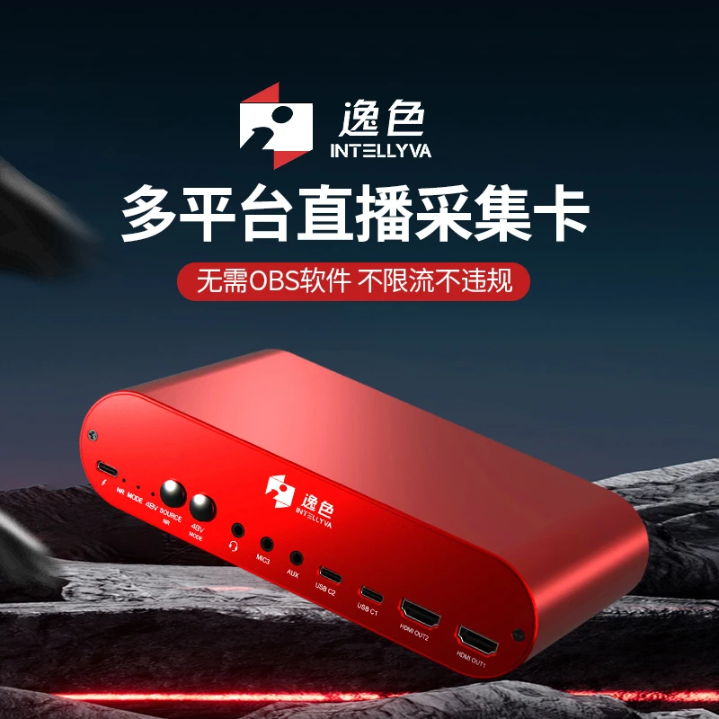 逸色多平台直播采集卡双机位4K高清无需OBS不限流手机相机电脑