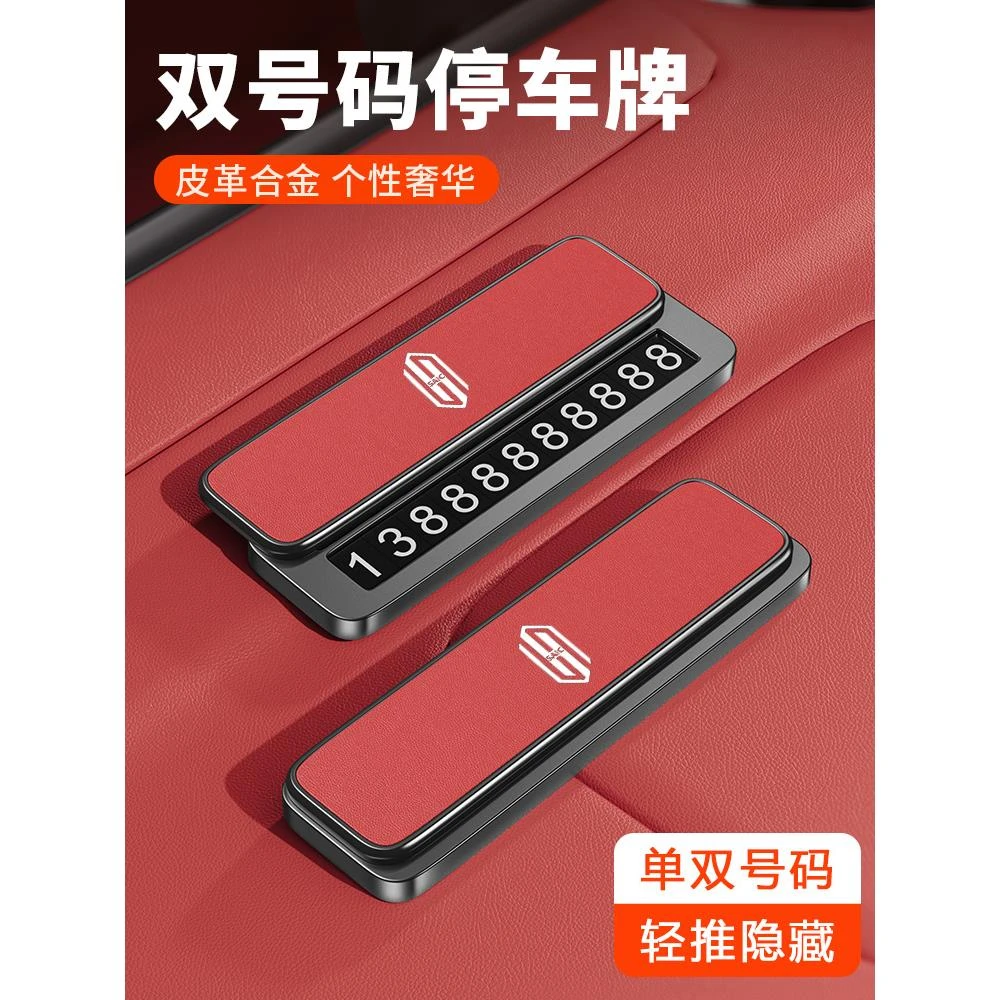 适用上汽尚界H5临时停车牌双号码夜光车载挪车号码牌汽车内饰配件
