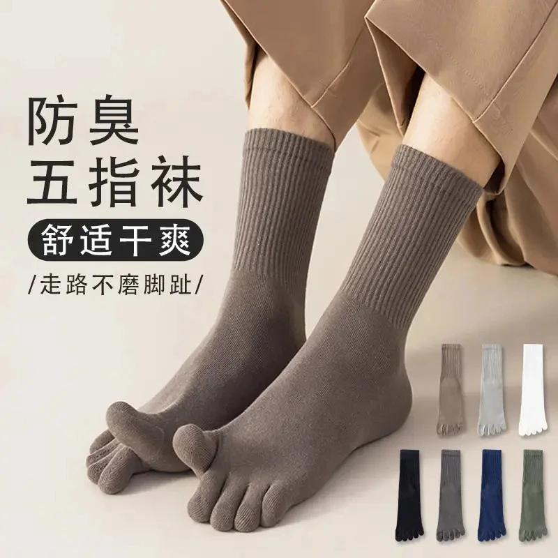 五指袜子男秋冬款中筒袜棉质防臭吸汗分趾冬季男式咖色分趾袜子GL