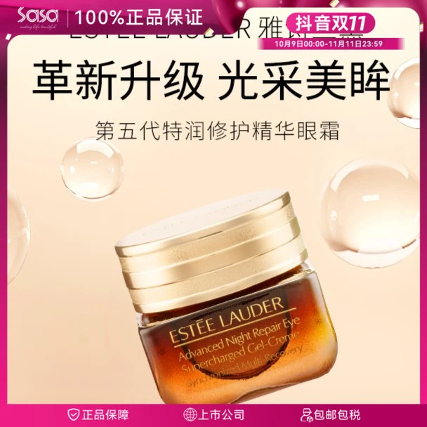 ESTEE LAUDER雅诗兰黛小棕瓶抗蓝光修护眼霜15ML补水保湿嫩肤