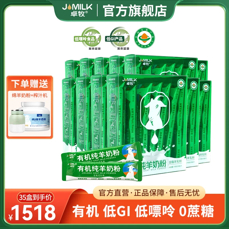 【主播推荐】卓牧有机纯羊奶粉175g*35盒 有机羊奶粉奶高钙羊奶粉