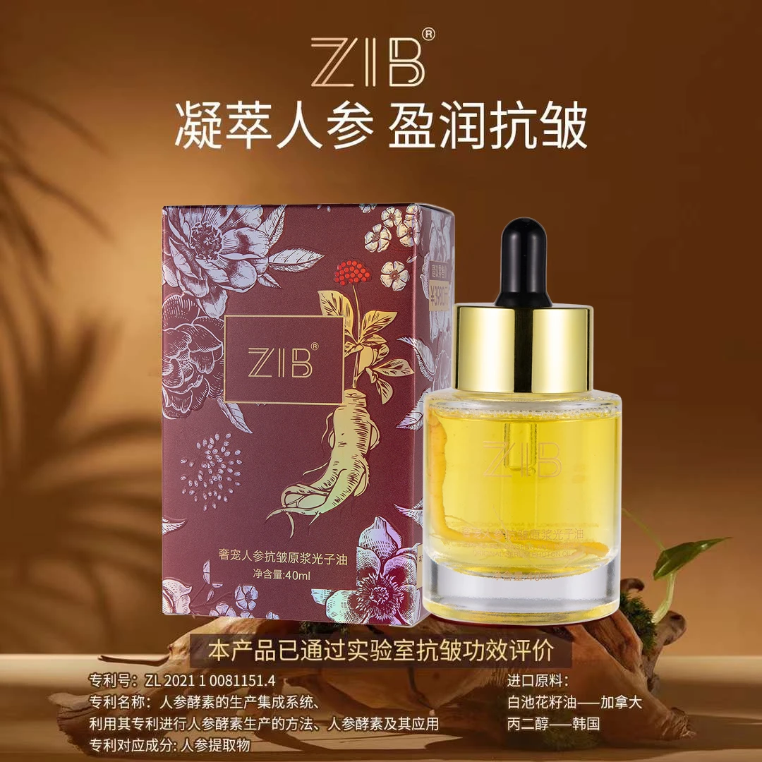 ZIB奢宠人参抗皱原浆光子油cw