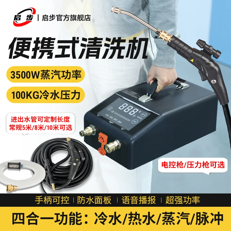 启步变频007高压蒸汽清洁机空调热水器油烟机家政多功能清洗机